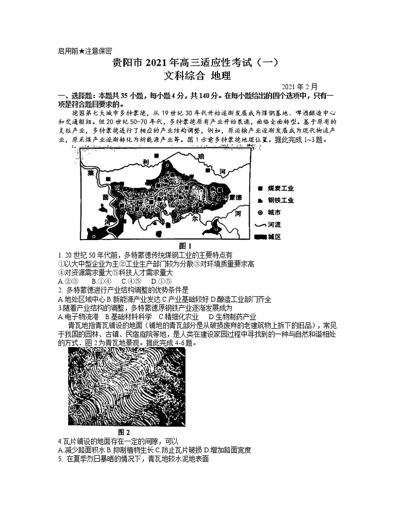 贵州省贵阳市2021届高三下学期2月适应性考试(一)文科综合地理试题含答案01
