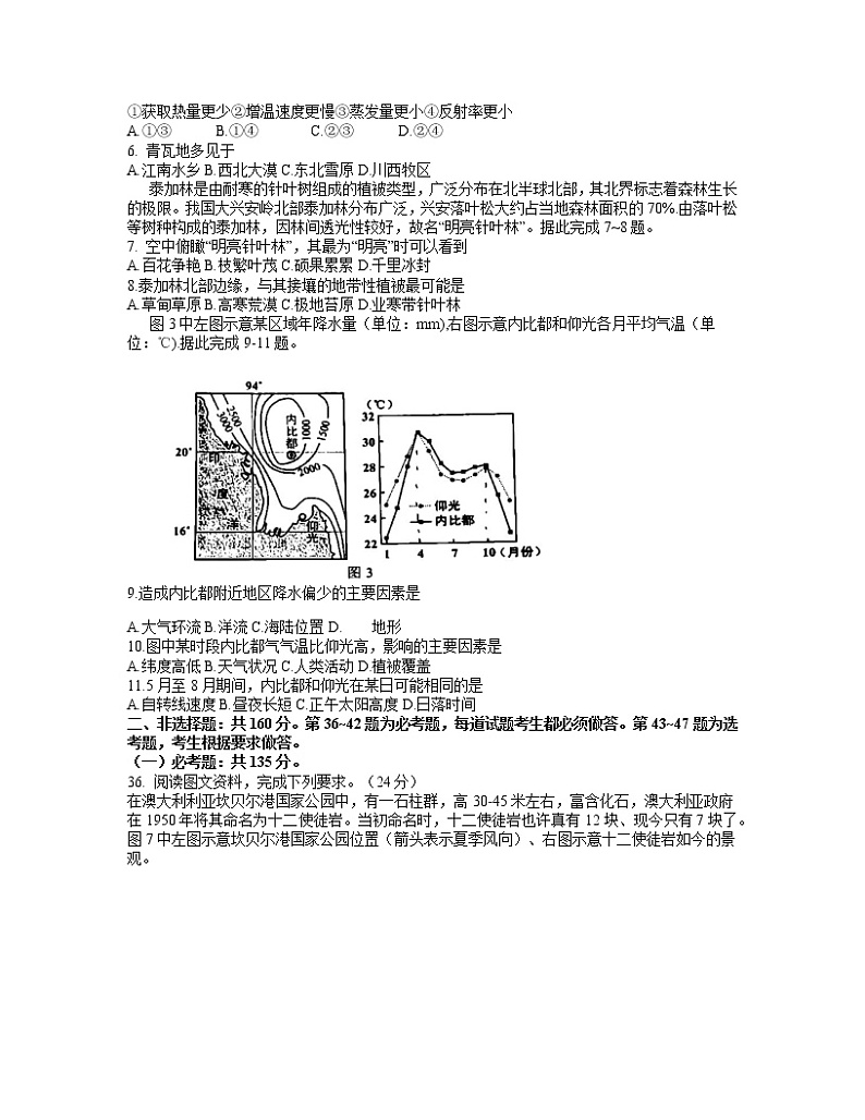 贵州省贵阳市2021届高三下学期2月适应性考试(一)文科综合地理试题含答案02
