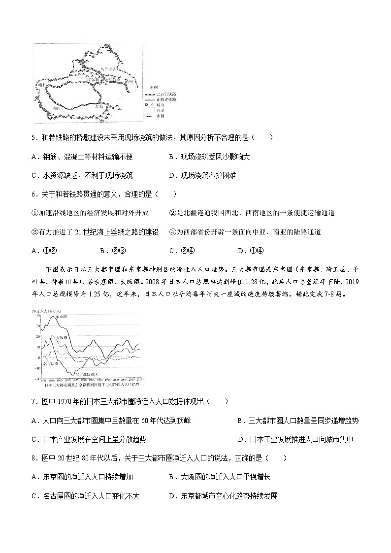 2022届湖南省岳阳市高三教学质量监测地理试题(一模)(含答案)02