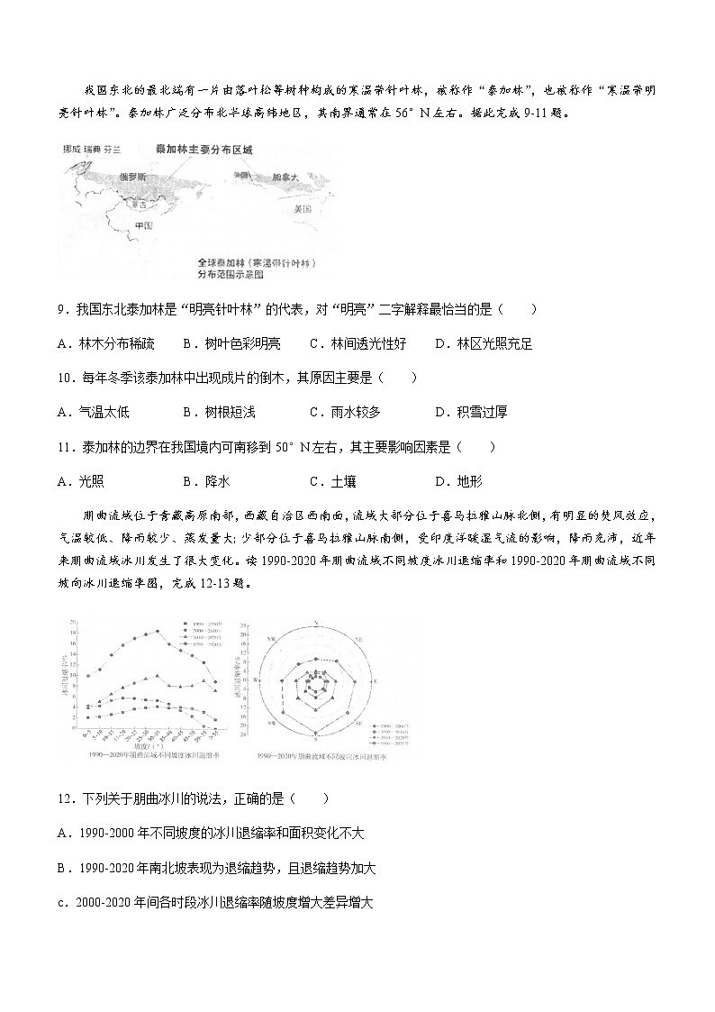 2022届湖南省岳阳市高三教学质量监测地理试题(一模)(含答案)03
