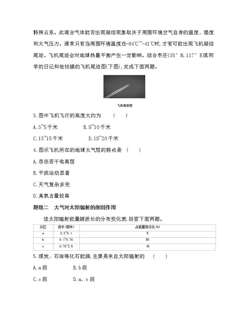 第1课时 大气圈的组成与结构、大气的受热过程-2022版地理必修第一册鲁教版(2019) 同步练习 (Word含解析)02