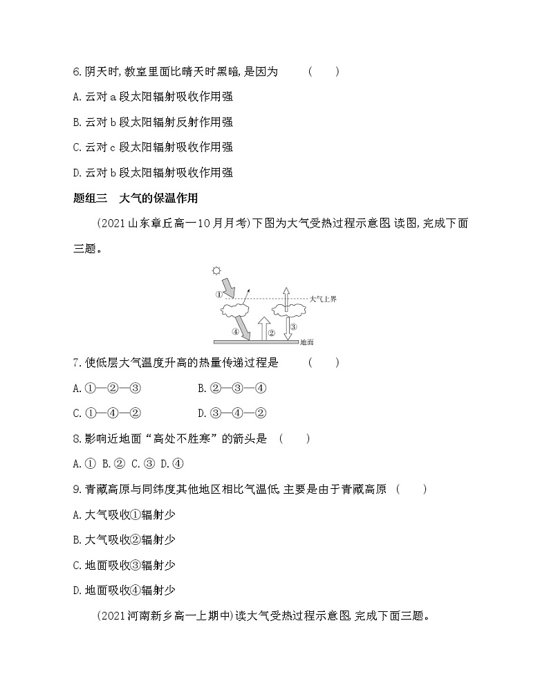 第1课时 大气圈的组成与结构、大气的受热过程-2022版地理必修第一册鲁教版(2019) 同步练习 (Word含解析)03