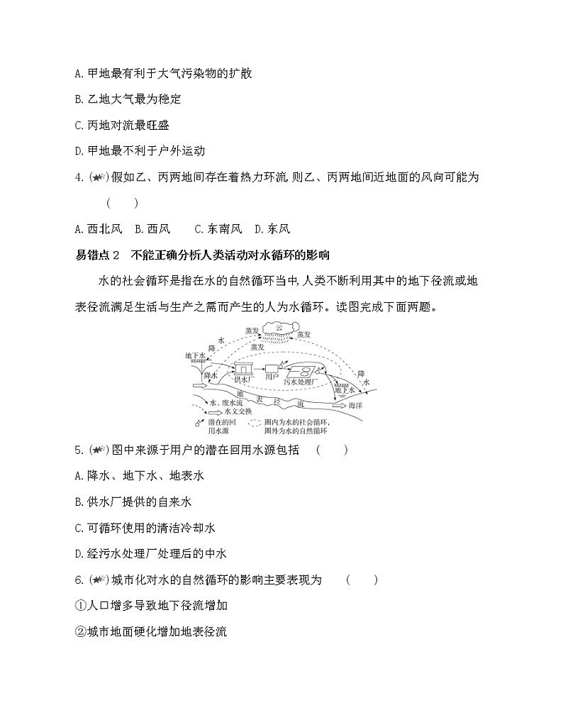 第二单元复习提升-2022版地理必修第一册鲁教版(2019) 同步练习 (Word含解析)02
