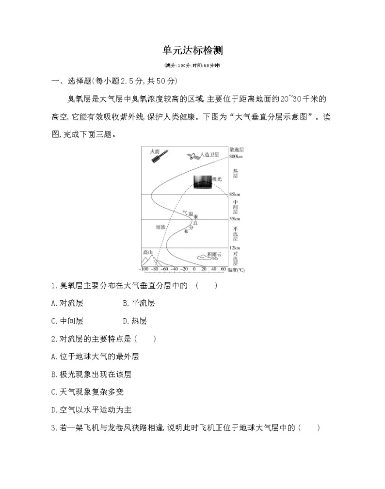 第二单元达标检测-2022版地理必修第一册鲁教版（2019） 同步练习 （Word含解析）01