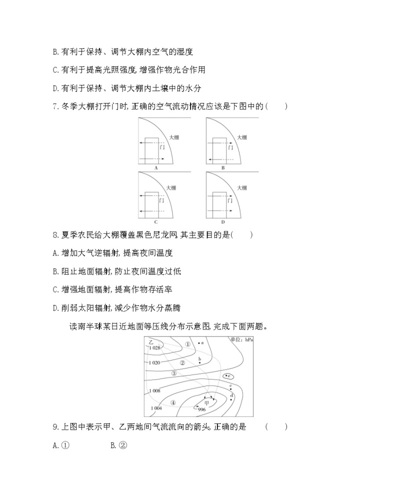 第二单元达标检测-2022版地理必修第一册鲁教版（2019） 同步练习 （Word含解析）03