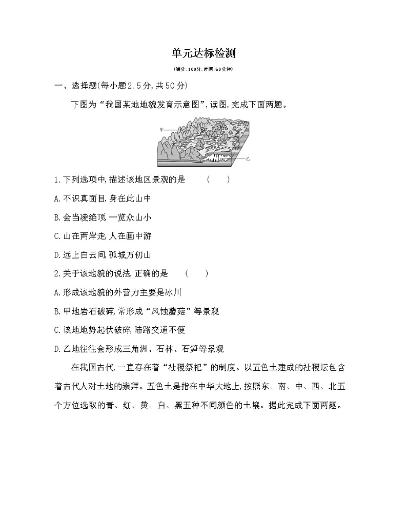 第三单元达标检测-2022版地理必修第一册鲁教版(2019) 同步练习 (Word含解析)01