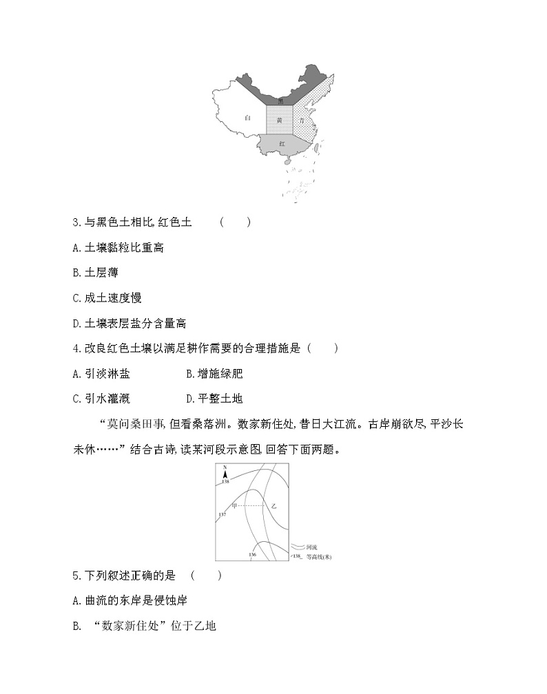 第三单元达标检测-2022版地理必修第一册鲁教版(2019) 同步练习 (Word含解析)02