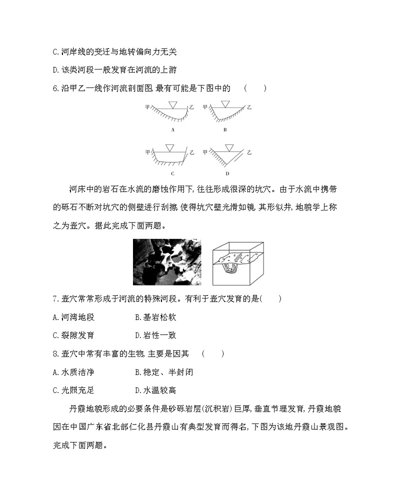 第三单元达标检测-2022版地理必修第一册鲁教版(2019) 同步练习 (Word含解析)03