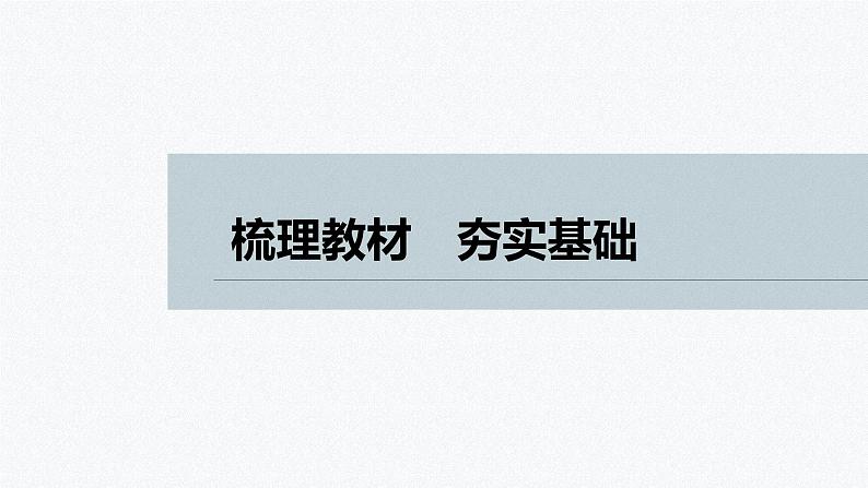 高中地理鲁教版(2019)选择性必修3 资源、环境与国家安全 第二单元 第一节 碳排放与环境安全(67张PPT)04