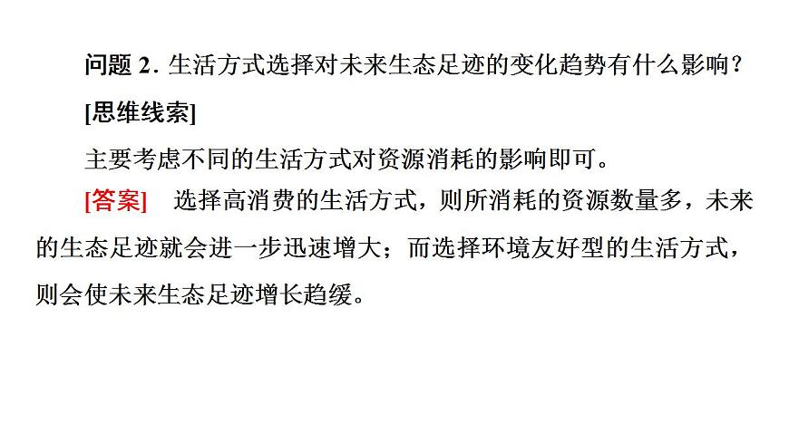 第1章  章末小結與測評 課件-高中地理人教版（2019）選擇性必修3第7頁