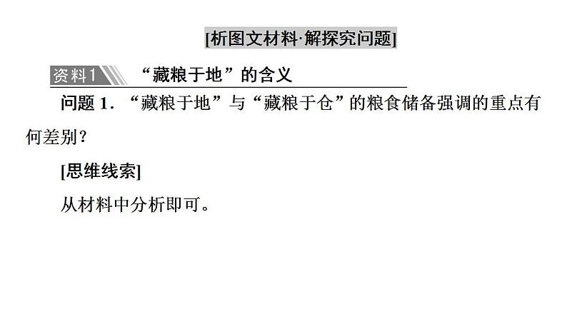 第2章 章末小结与测评 课件-高中地理人教版(2019)选择性必修304