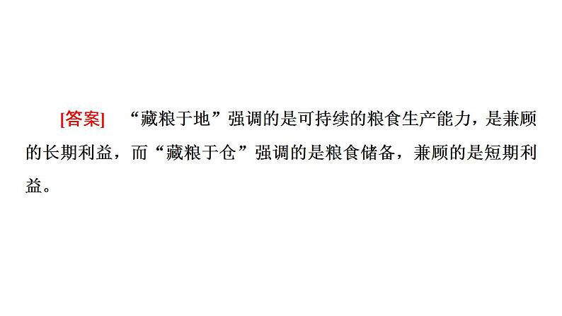 第2章 章末小结与测评 课件-高中地理人教版(2019)选择性必修305