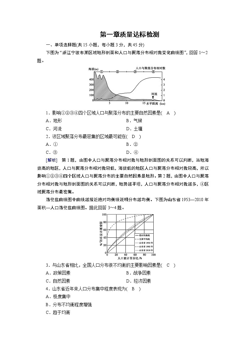 人教 地理 必修第2冊 第1章質(zhì)量達標(biāo)檢測 試卷第1頁