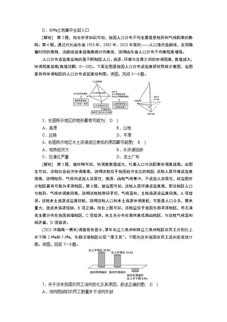 人教 地理 必修第2冊 第1章質(zhì)量達標(biāo)檢測 試卷第2頁