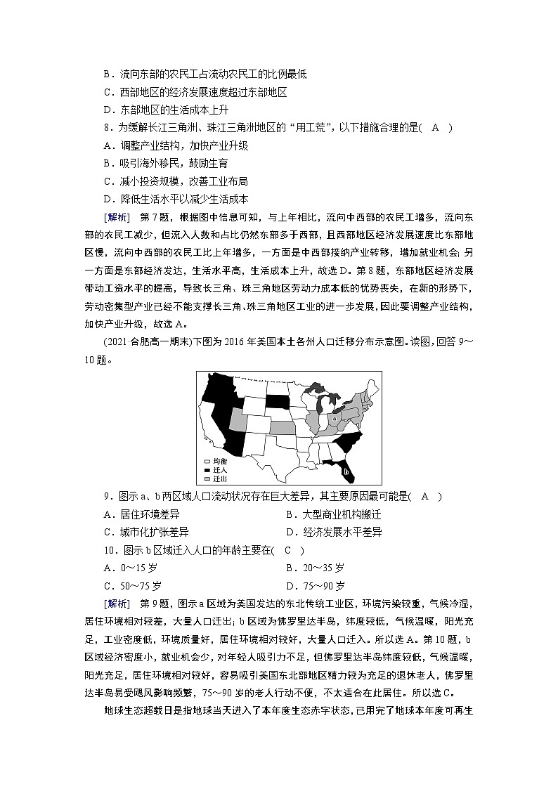 人教 地理 必修第2冊 第1章質(zhì)量達標(biāo)檢測 試卷第3頁