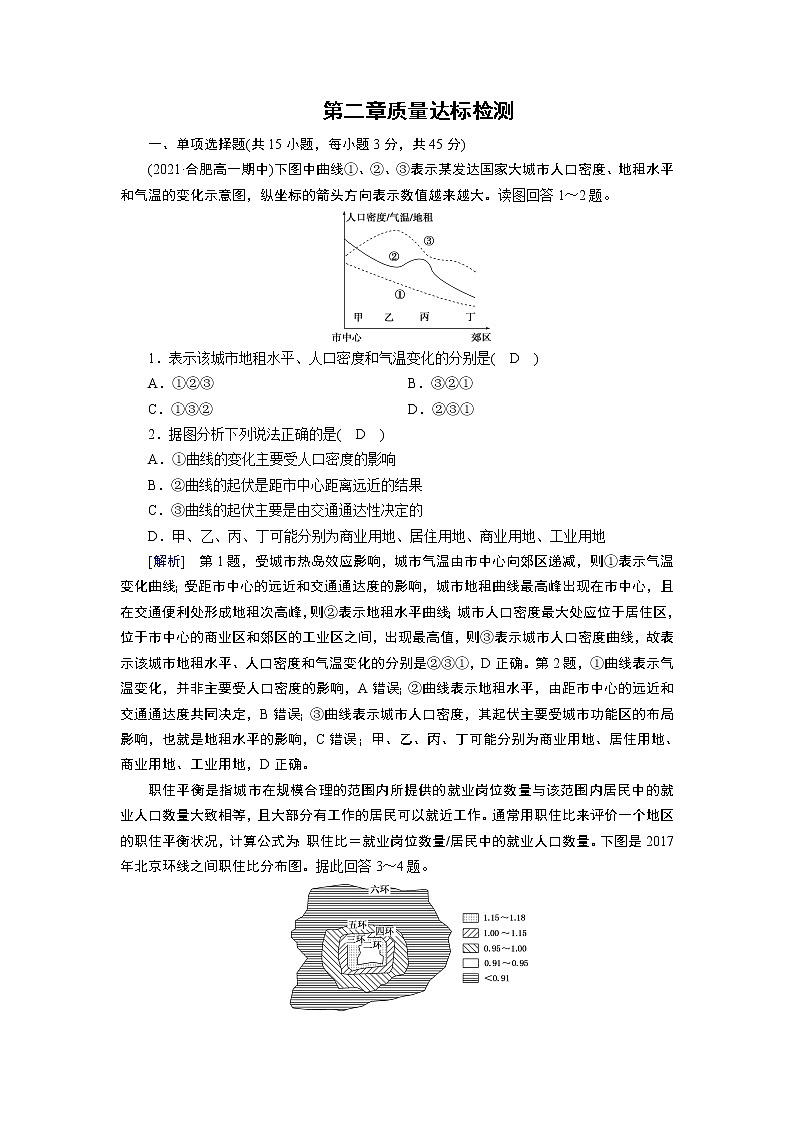 人教 地理 必修第2冊 第2章質(zhì)量達(dá)標(biāo)檢測 試卷第1頁