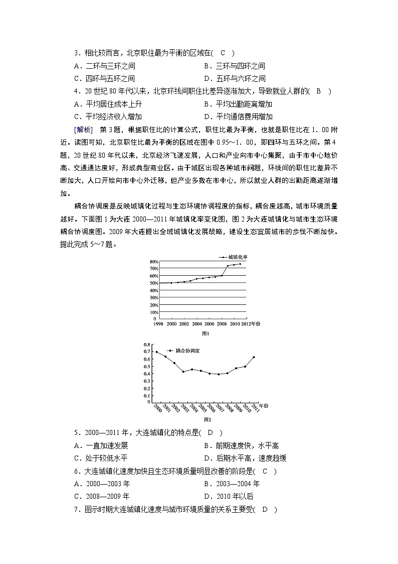人教 地理 必修第2冊 第2章質(zhì)量達(dá)標(biāo)檢測 試卷第2頁