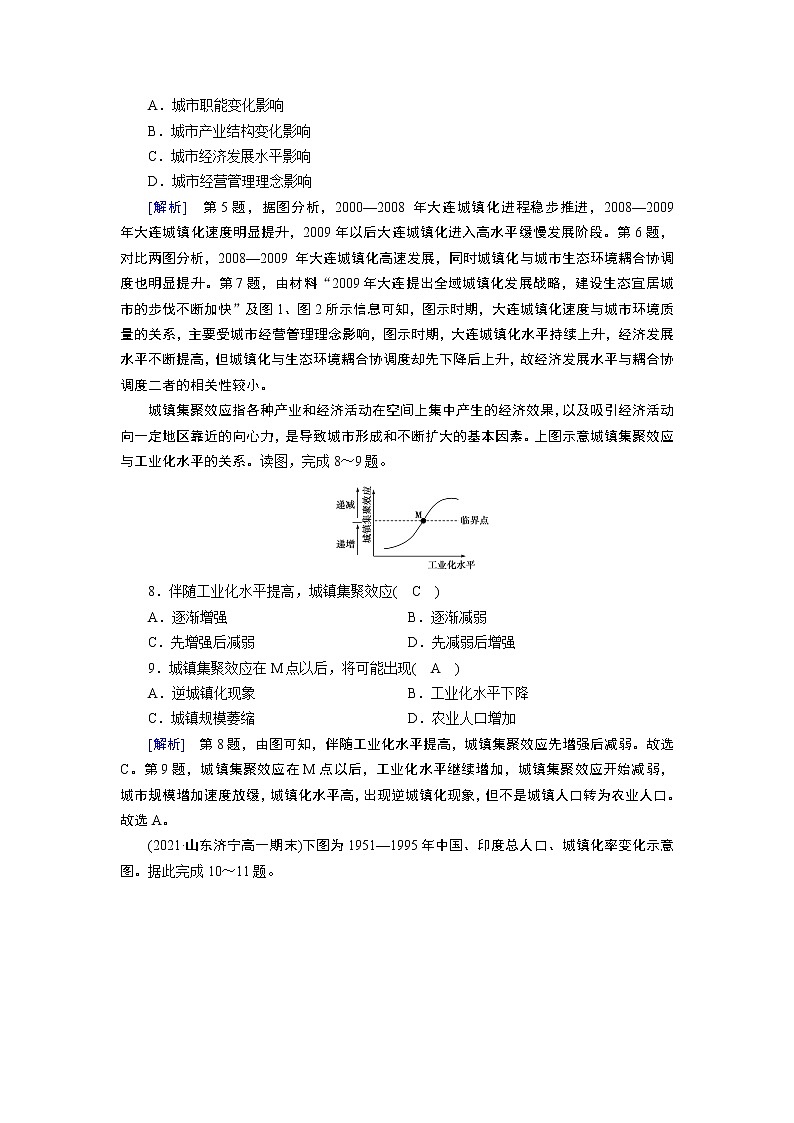 人教 地理 必修第2冊 第2章質(zhì)量達(dá)標(biāo)檢測 試卷第3頁