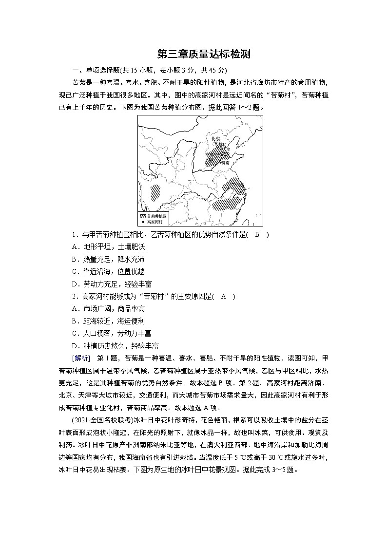 人教 地理 必修第2冊 第3章質(zhì)量達(dá)標(biāo)檢測 試卷第1頁