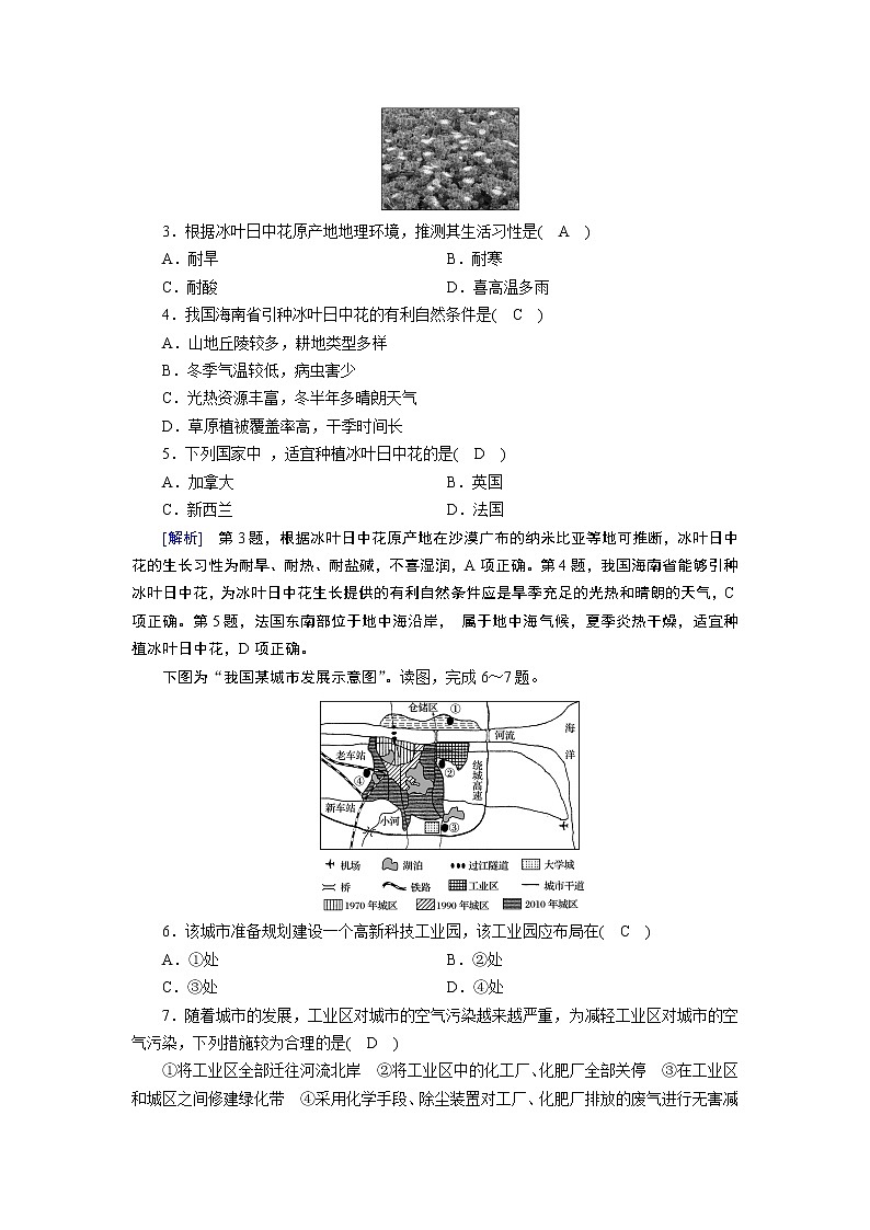 人教 地理 必修第2冊 第3章質(zhì)量達(dá)標(biāo)檢測 試卷第2頁