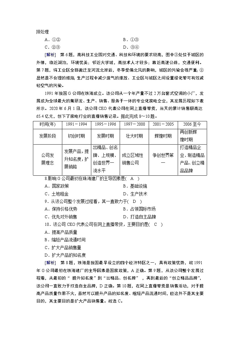人教 地理 必修第2冊 第3章質(zhì)量達(dá)標(biāo)檢測 試卷第3頁