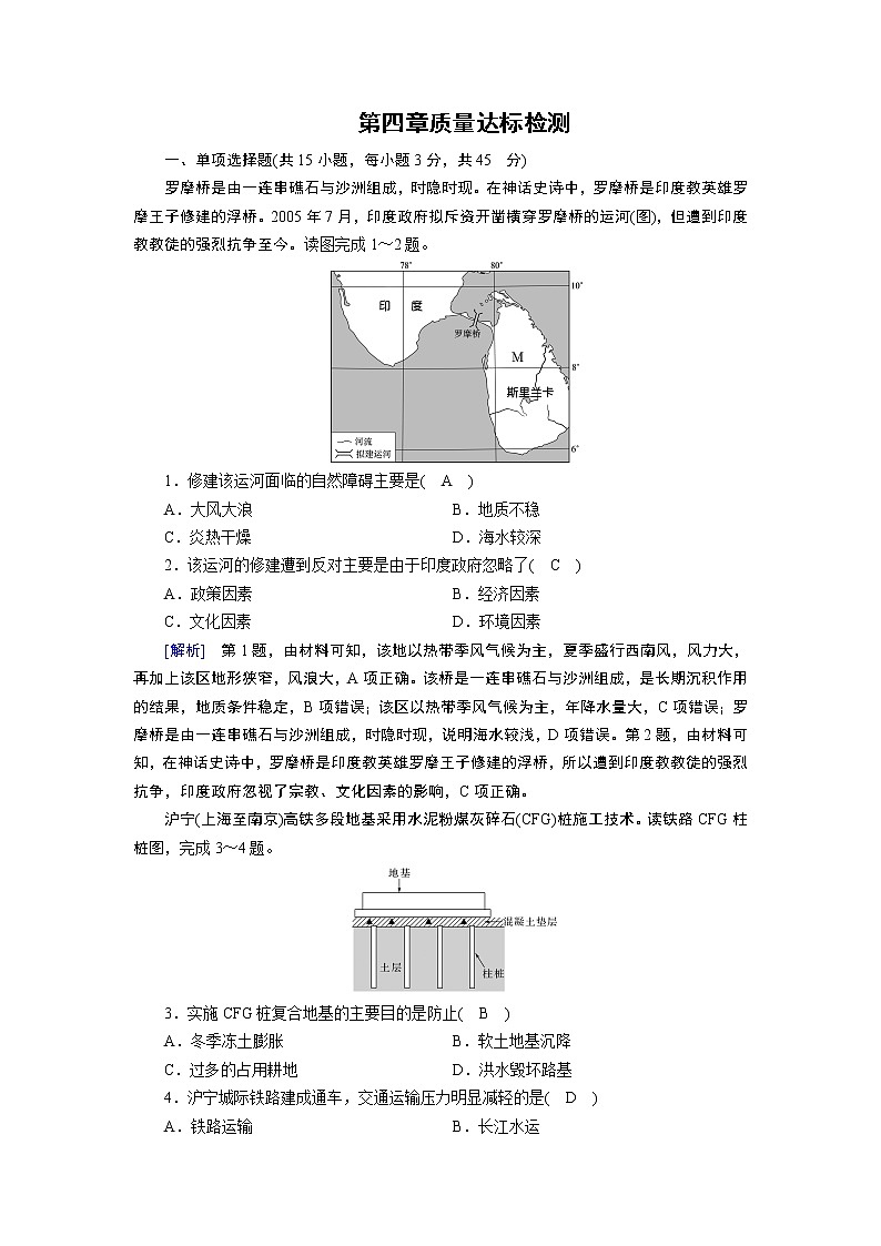 人教 地理 必修第2冊 第4章質量達標檢測 試卷第1頁
