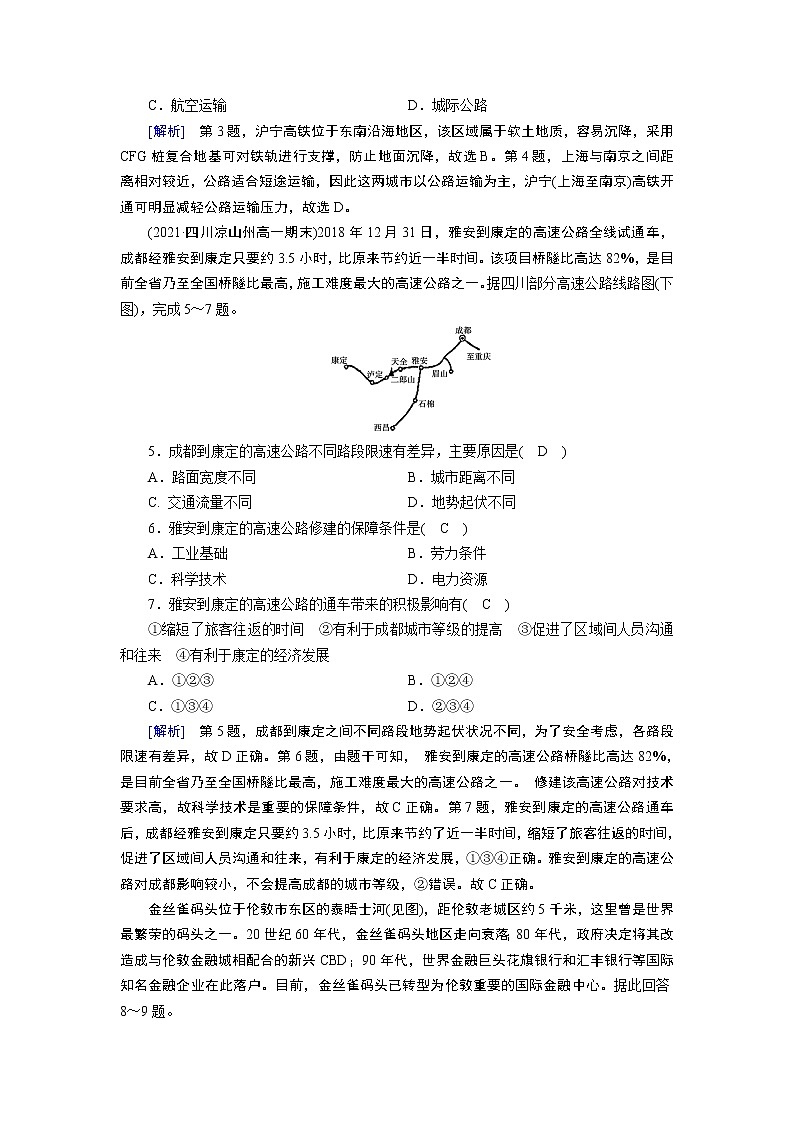 人教 地理 必修第2冊 第4章質量達標檢測 試卷第2頁