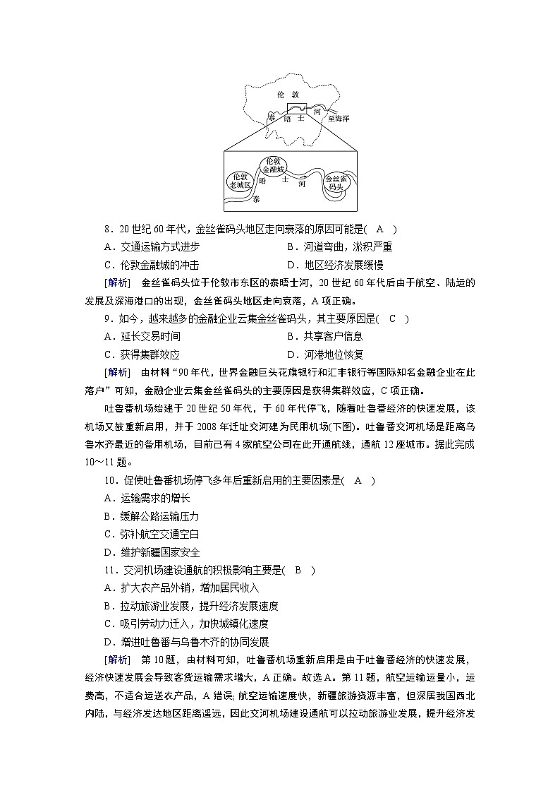人教 地理 必修第2冊 第4章質量達標檢測 試卷第3頁