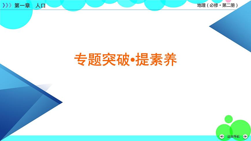 人教 地理 必修第2冊 章末整合提升1 PPT課件練習(xí)題第6頁