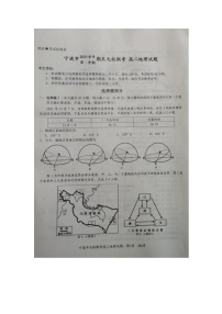 浙江省宁波市九校2021-2022学年高二上学期期末考试地理试题扫描版含答案