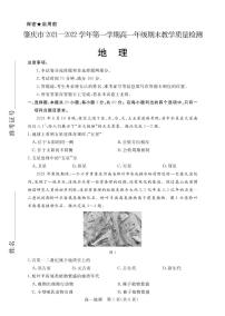 广东省肇庆市2021-2022学年高一上学期期末教学质量检测地理PDF版含答案