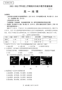 福建省泉州市2021-2022学年高一上学期期末教学质量监测地理PDF版无答案