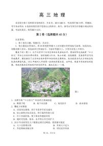 山东省威海市2021-2022学年高三上学期期末考试地理PDF含答案