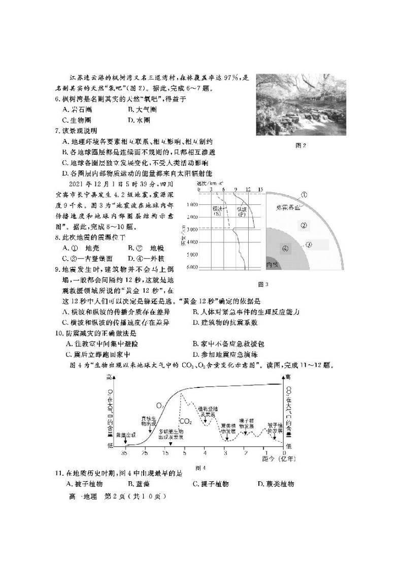 北京市怀柔区2021-2022学年高一上学期期末考试地理试题扫描版含答案02