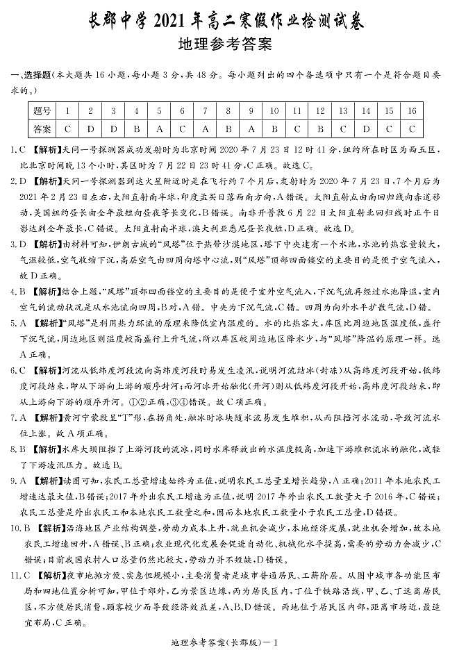 2020-2021学年湖南省长沙市长郡中学高二下学期寒假作业检测(开学考试)地理试题 PDF版01