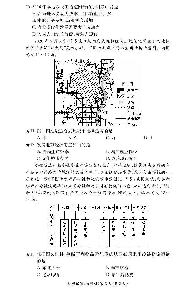 2020-2021学年湖南省长沙市长郡中学高二下学期寒假作业检测(开学考试)地理试题 PDF版03