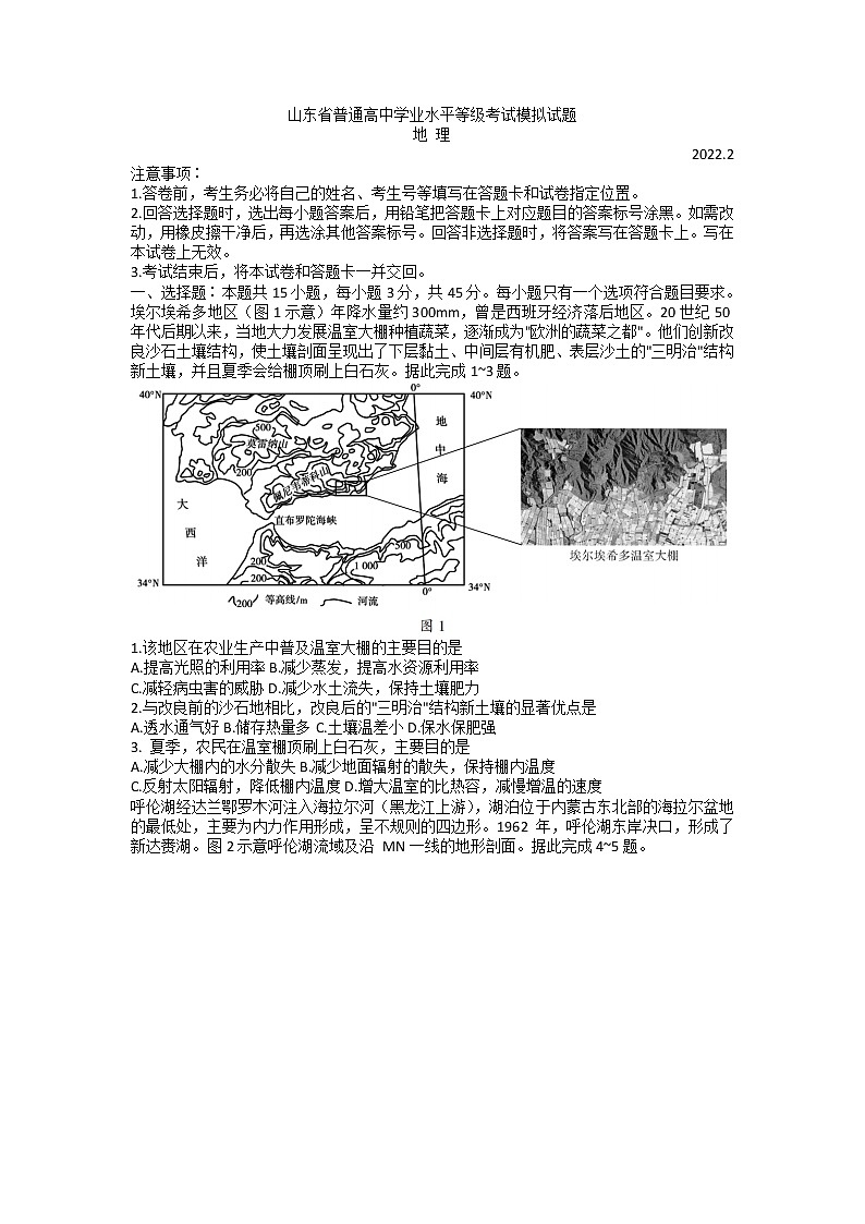 2022届山东省临沂高三一模地理试卷含答案01