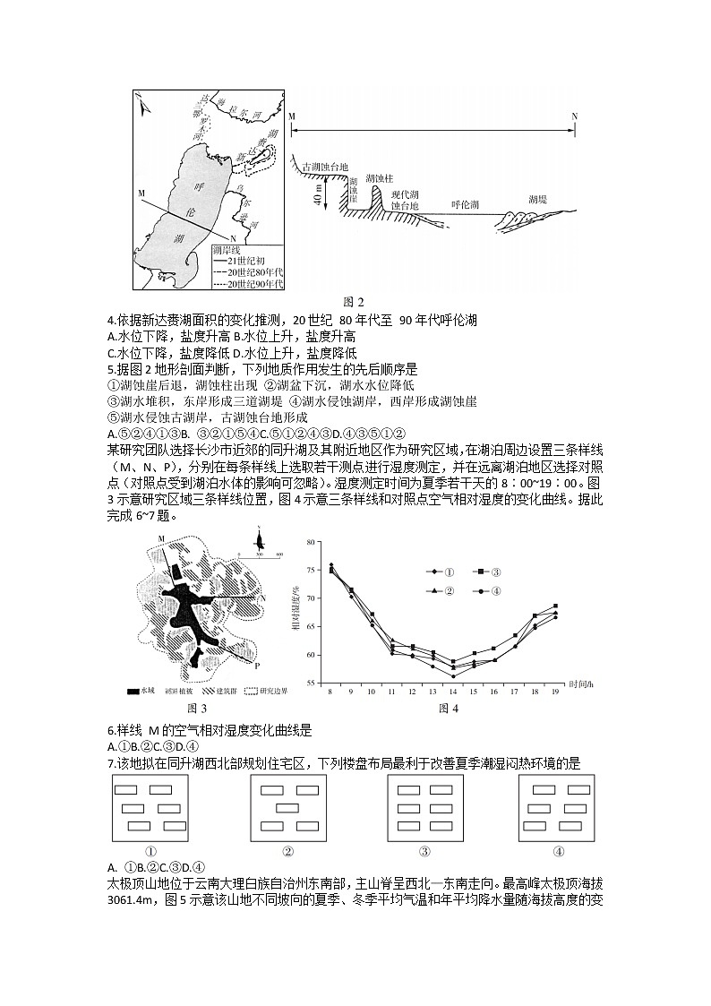 2022届山东省临沂高三一模地理试卷含答案02