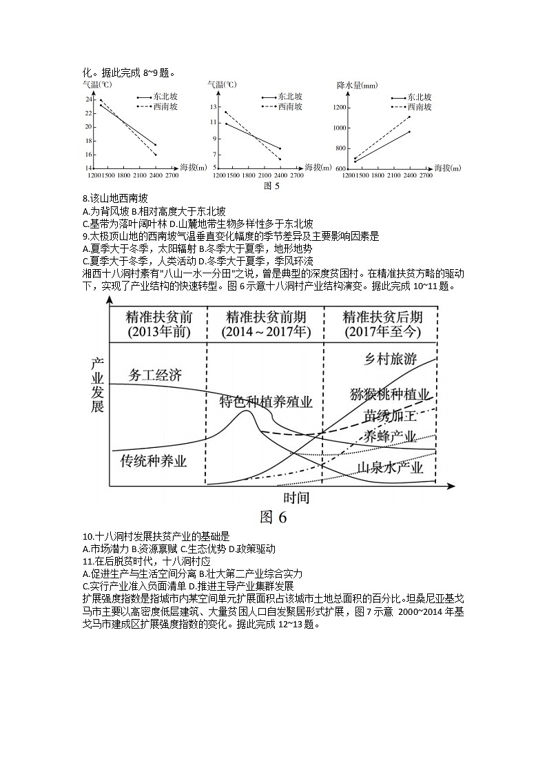 2022届山东省临沂高三一模地理试卷含答案03