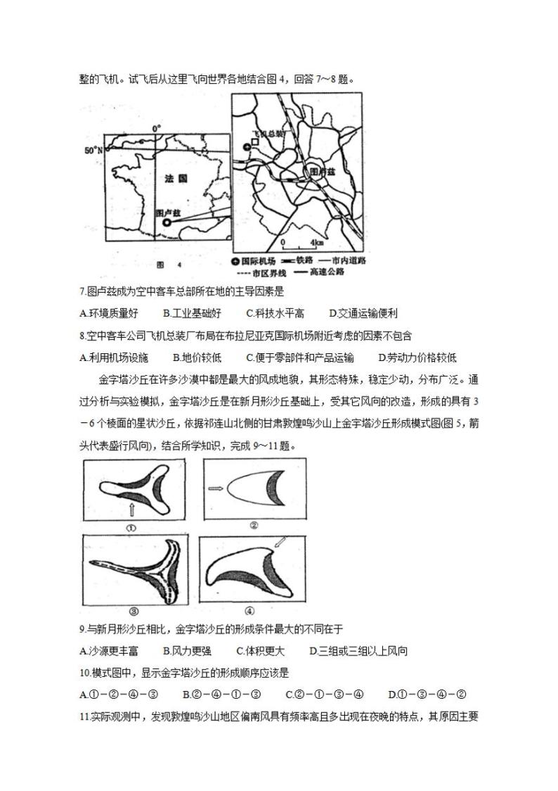 河南省六市（南阳）2020届高三第一次模拟调研试题（4月）地理试卷含答案03