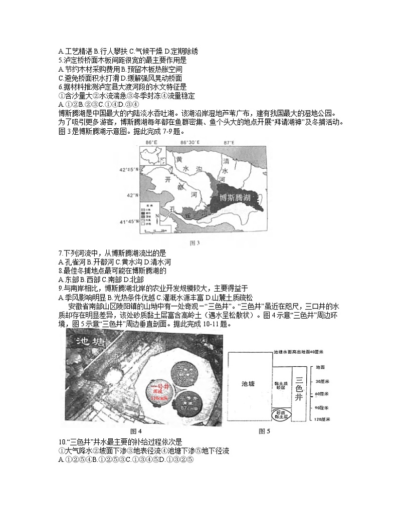 福建省福州市2021届高三下学期4月质量检测(二检)地理试题含答案02