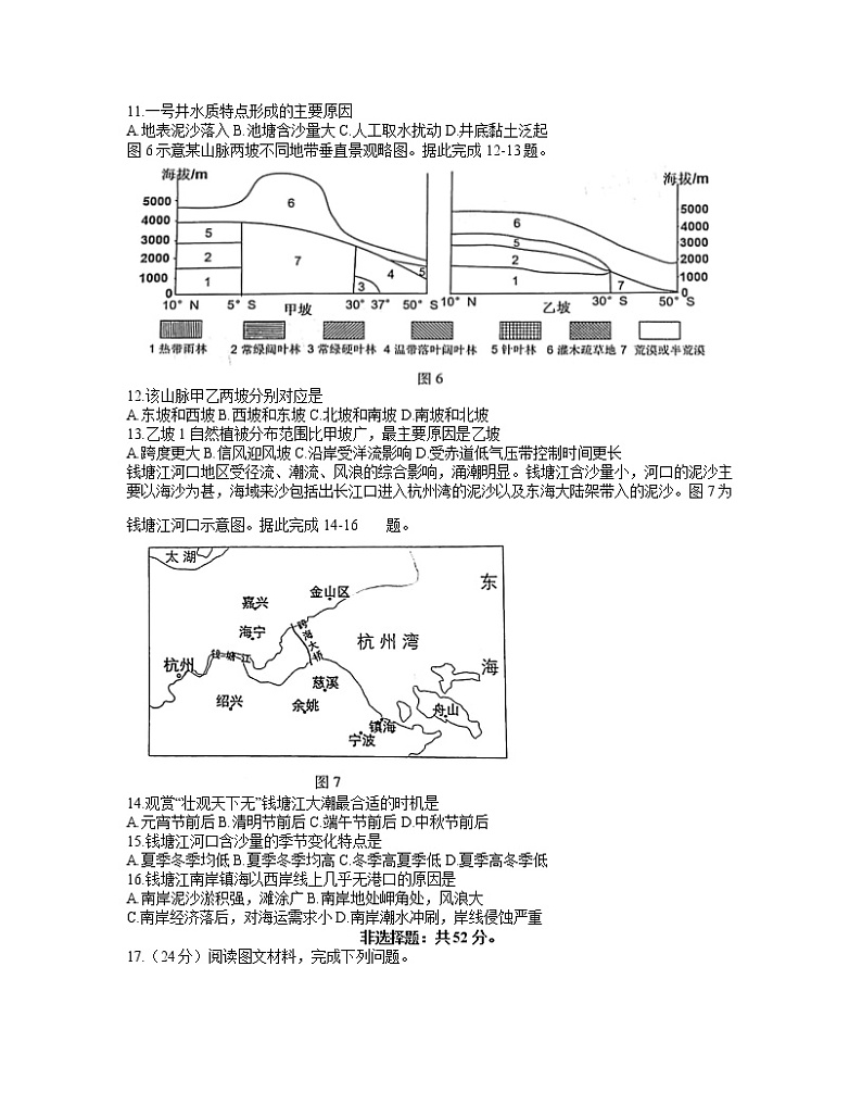 福建省福州市2021届高三下学期4月质量检测(二检)地理试题含答案03