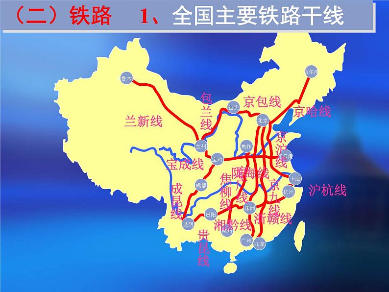 高考区域地理—中国交通运输业(共48张PPT)课件PPT08