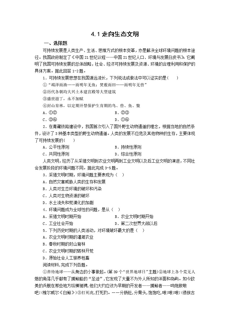 高中地理人教版(2019)选择性必修三4.1走向生态文明 作业第1页