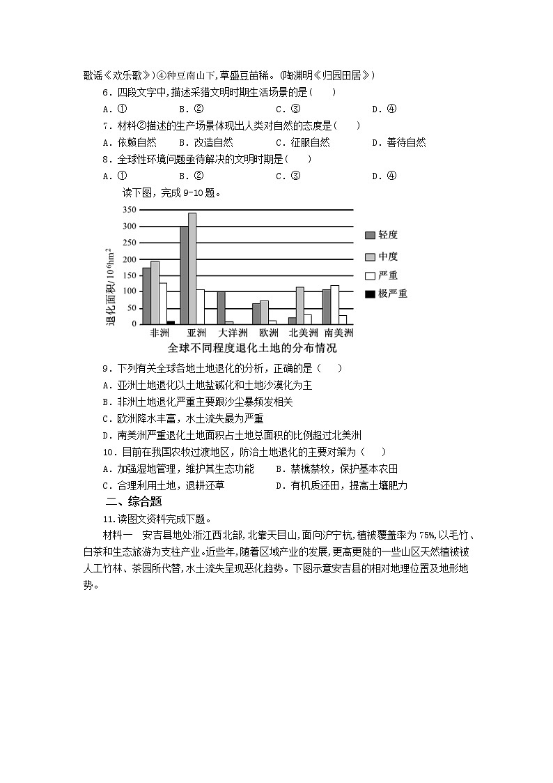 高中地理人教版(2019)选择性必修三4.1走向生态文明 作业第2页