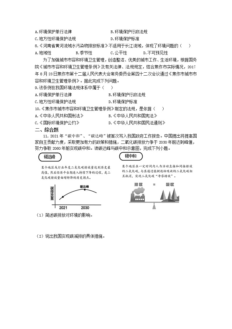 高中地理湘教版(2019)选择性必修三3.4环境保护政策、措施与国家安全(第1课时)作业 练习02