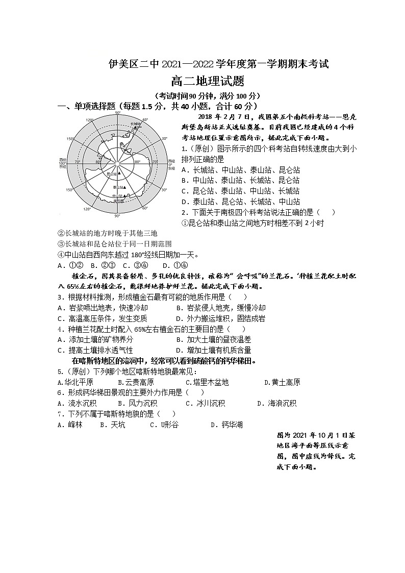 黑龙江省伊春市伊美区第二中学2021-2022学年高二上学期期末考试地理试题含答案01