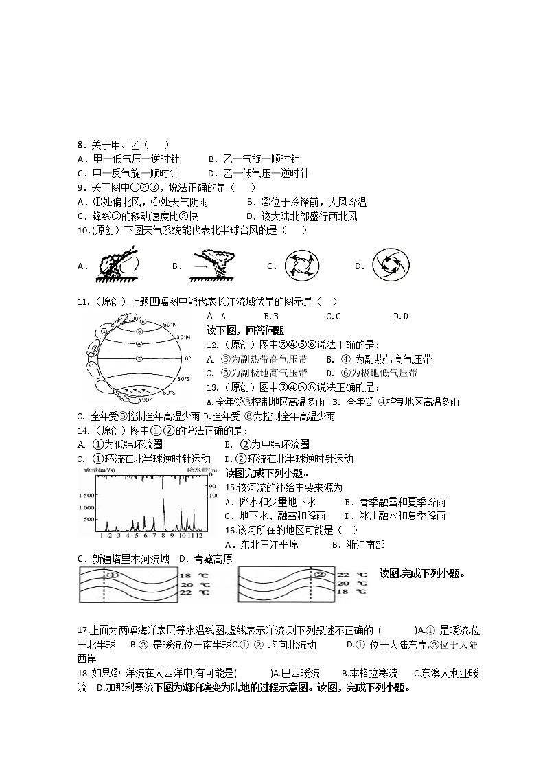 黑龙江省伊春市伊美区第二中学2021-2022学年高二上学期期末考试地理试题含答案02