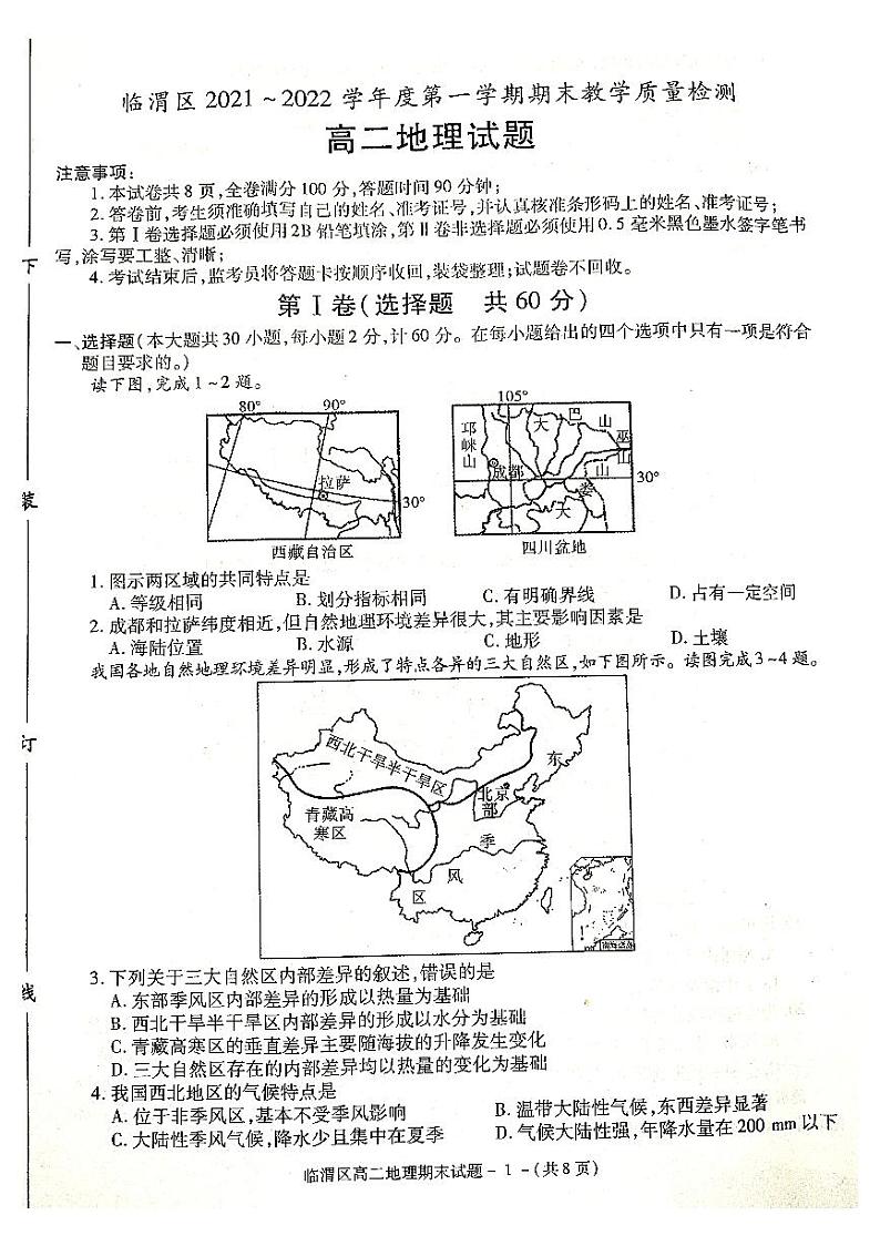 陕西省渭南市临渭区华州区2021-2022学年高二上学期期末考试地理试题扫描版含答案01