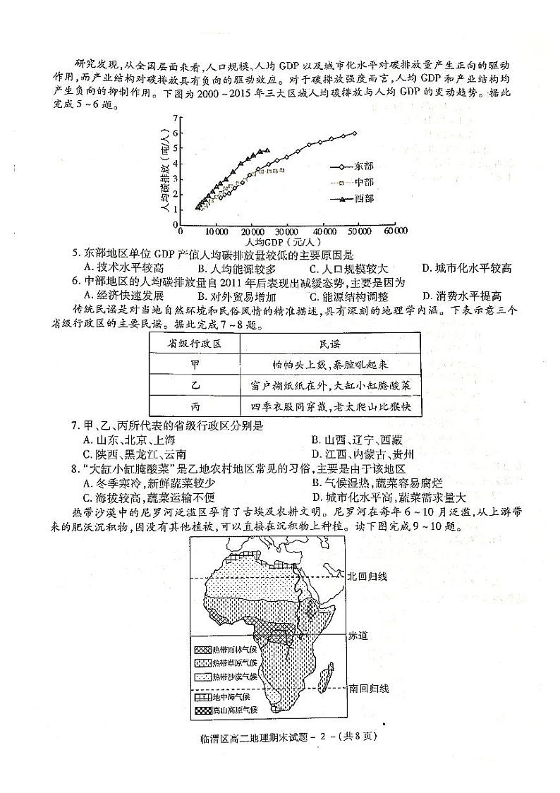陕西省渭南市临渭区华州区2021-2022学年高二上学期期末考试地理试题扫描版含答案02